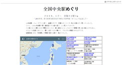 Desktop Screenshot of centralstation.isobesatoshi.com